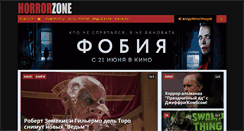 Desktop Screenshot of horrorzone.ru