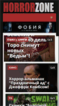 Mobile Screenshot of horrorzone.ru