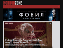 Tablet Screenshot of horrorzone.ru
